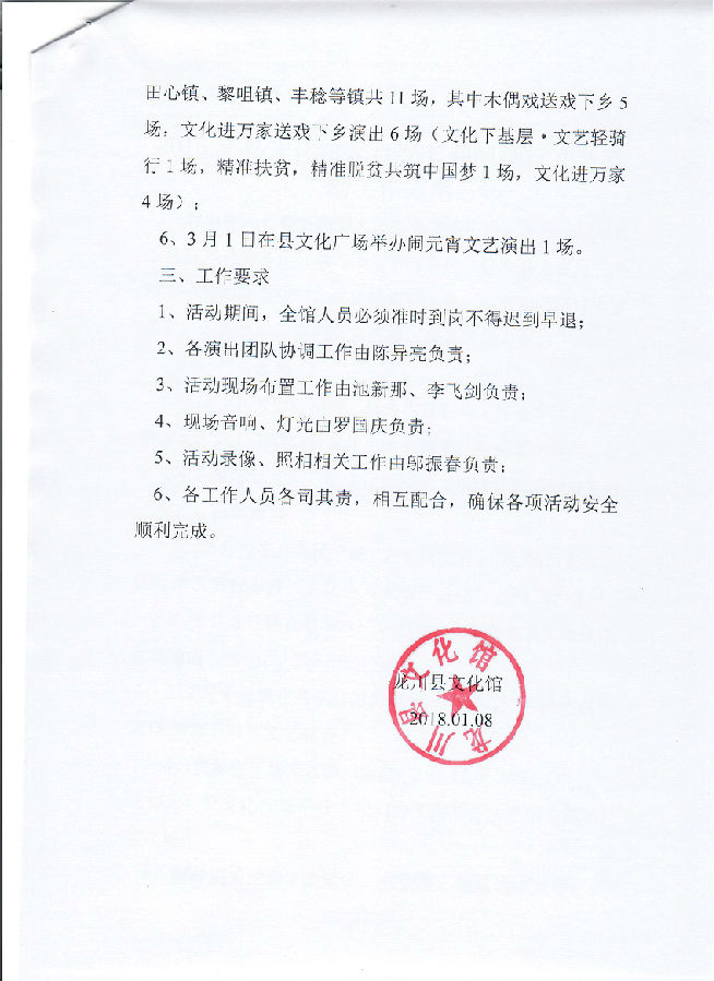 2018.1.8-2018年县文化馆元旦春节期间举行文艺活动2.jpg